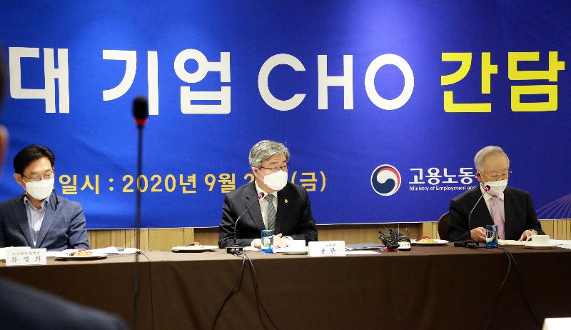 주요 30대 기업 인사노무 책임자(CHO) 간담회