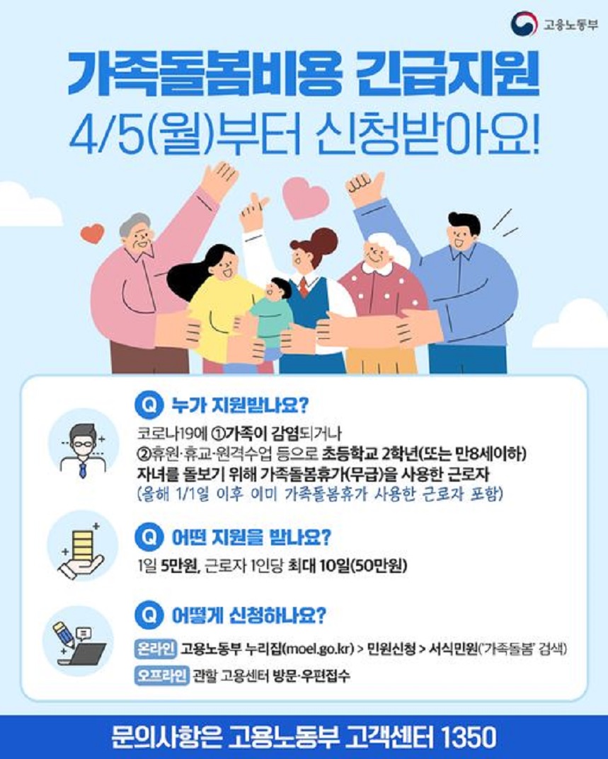 가족돌봄비용 긴급지원