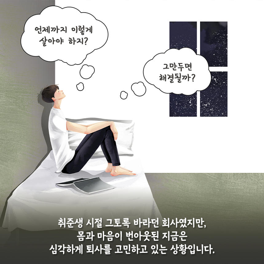 취준생 시절 그토록 바라던 회사였지만,