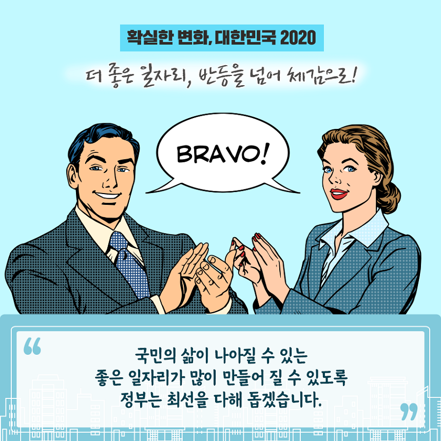 지역주도 일자리 창출