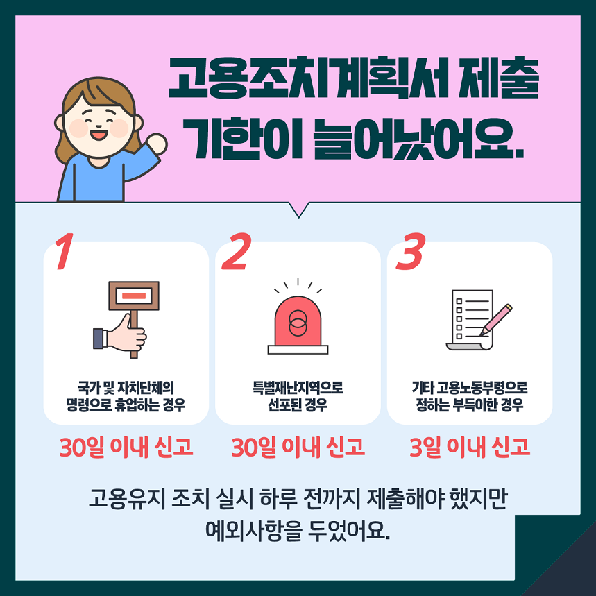 고용유지지원금- 21년에는 무엇이 달라지나요?