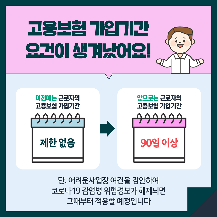 고용유지지원금- 21년에는 무엇이 달라지나요?
