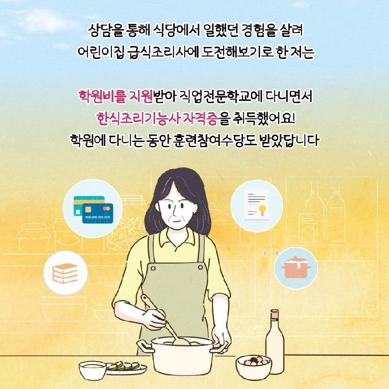 [취성패 라디오]취업성공패키지 '나도전'님의 사연