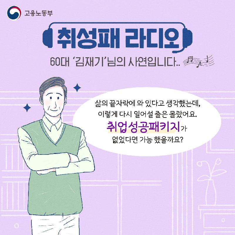 취성패 라디오 60대 '기재기'님의 사연