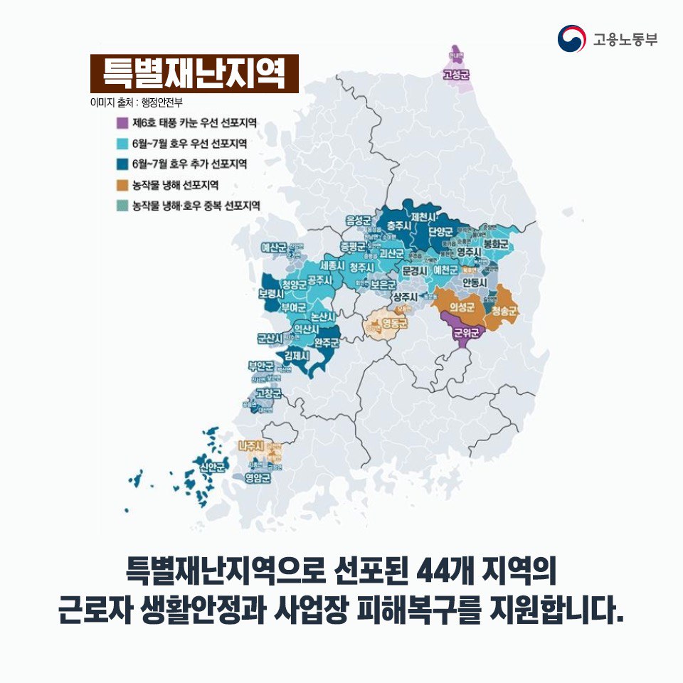 특별재난지역 선포 관련 지원 조치