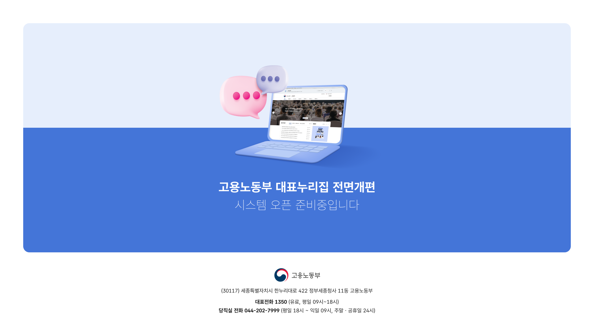 고용노동부