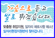 일자리 현장지원 상담창구 운영