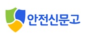 안전신문고 