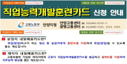 내일배움카드 신청 안내