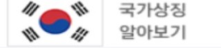 국가상징 태극기