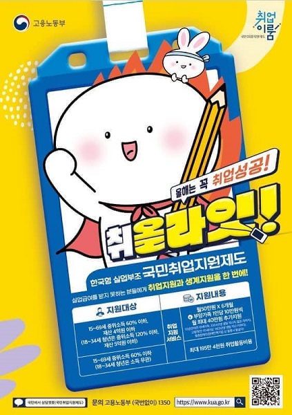 [2023년 국민취업지원제도]