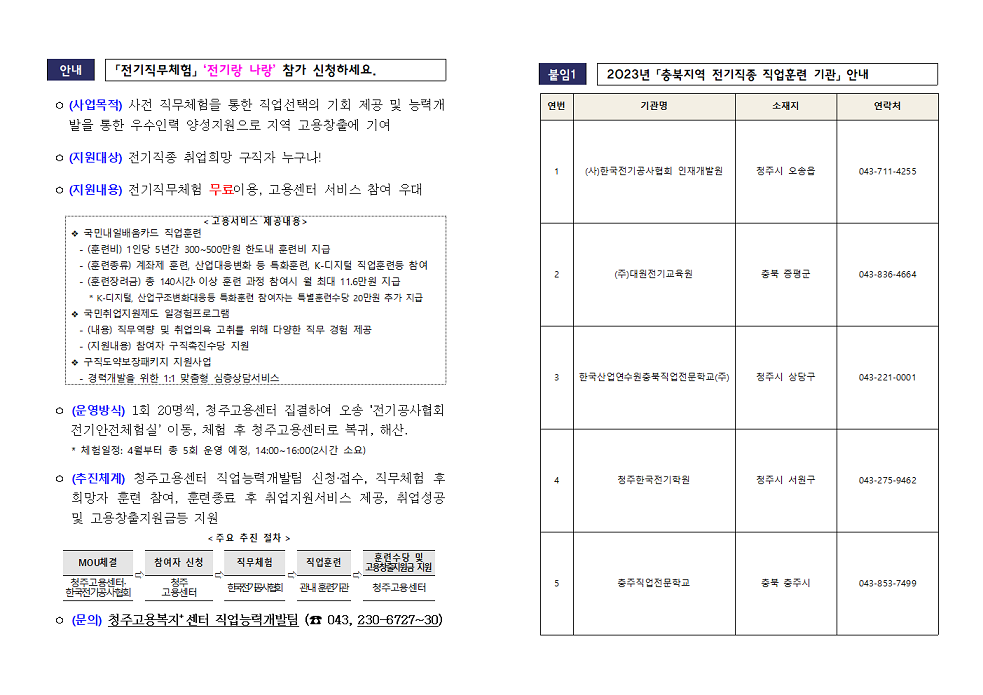 [전기직무체험 참가 신청 안내]