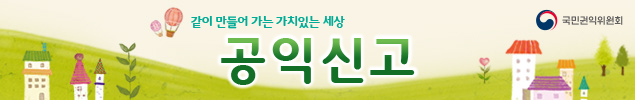 국민권익위원회 배너