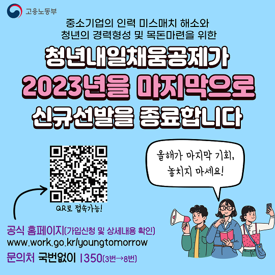 청내공 신규선발 종료 안내
