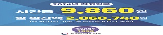 2024년 최저임금