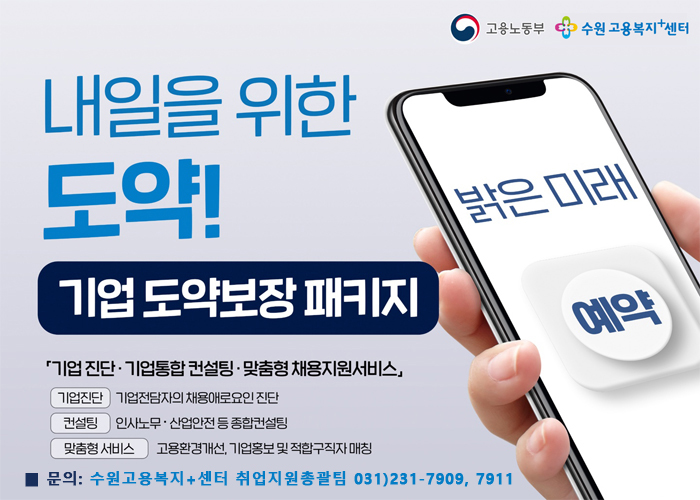 내일을 위한 도약!_기업도약보장패키지