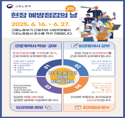 제2차 현장 예방점검의날