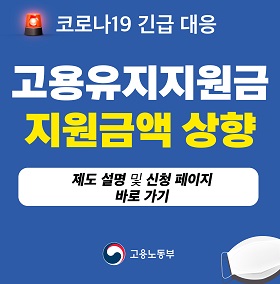 고용유지지원금