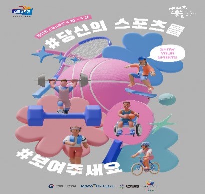 스포츠주간