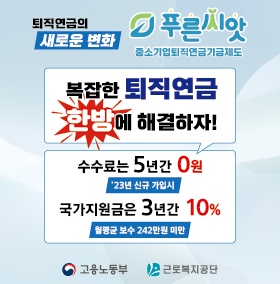 중소기업퇴직연금기금제도