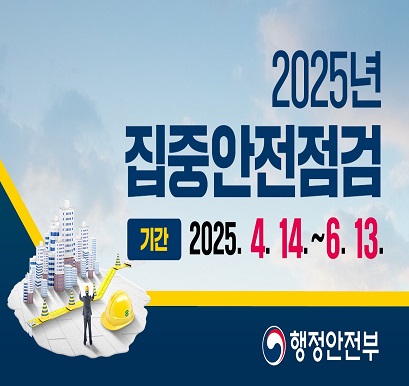 시설물안전점검