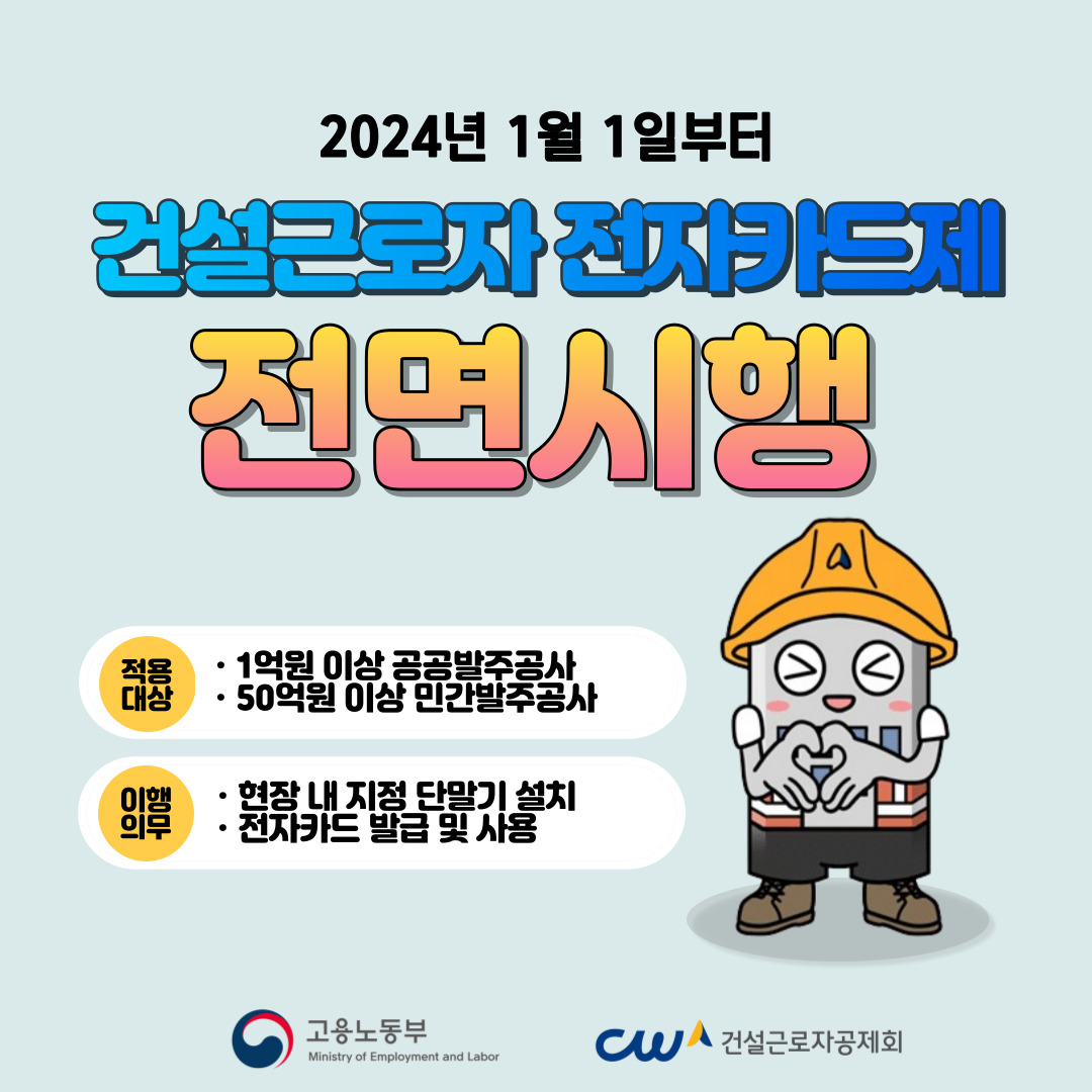 건설근로자 전자카드제