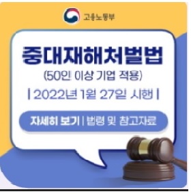중대재해처벌법