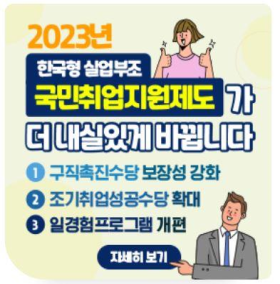 [2023년 국민취업지원제도]