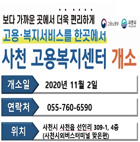 사천고용복지센터