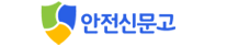 안전신문고