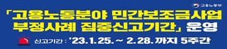 민간보조금 사업 전수감사 