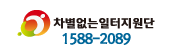 차별없는 일터지원단