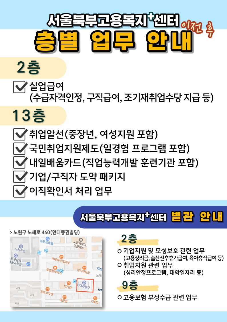 북부고용센터 센터 이전 홍보
