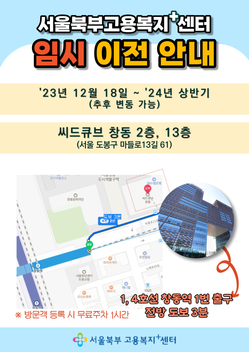 북부고용센터 센터 이전 홍보 업무