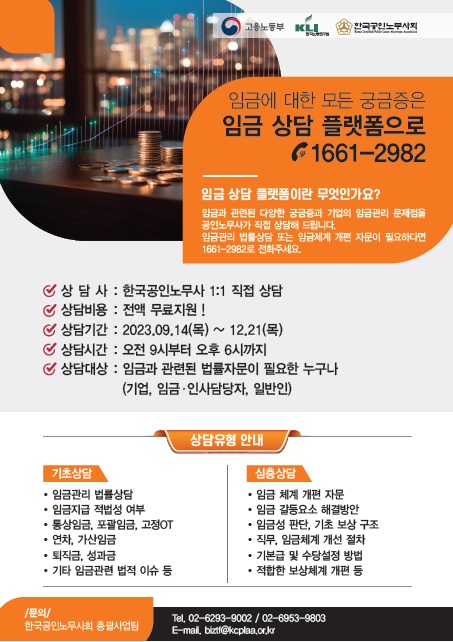 「임금 상담 플랫폼」