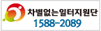 차별없는 일터지원단 홍보