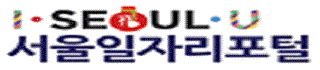 서울특별시 취업정보센터