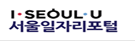 서울특별시 일자리포털