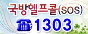 국방헬프콜 운영안내