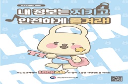 내정보지킴이 캠페인