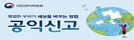 공익신고자 보호제도 알림