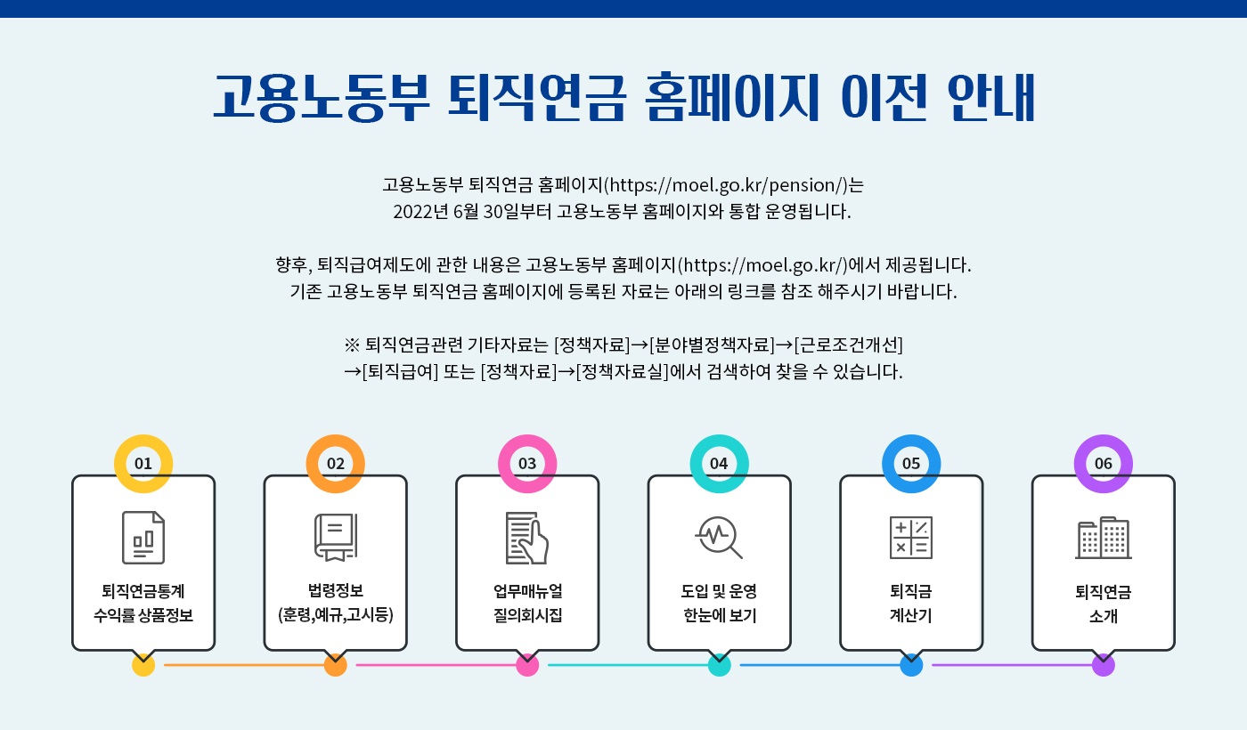 퇴직연금홈페이지 안내이미지