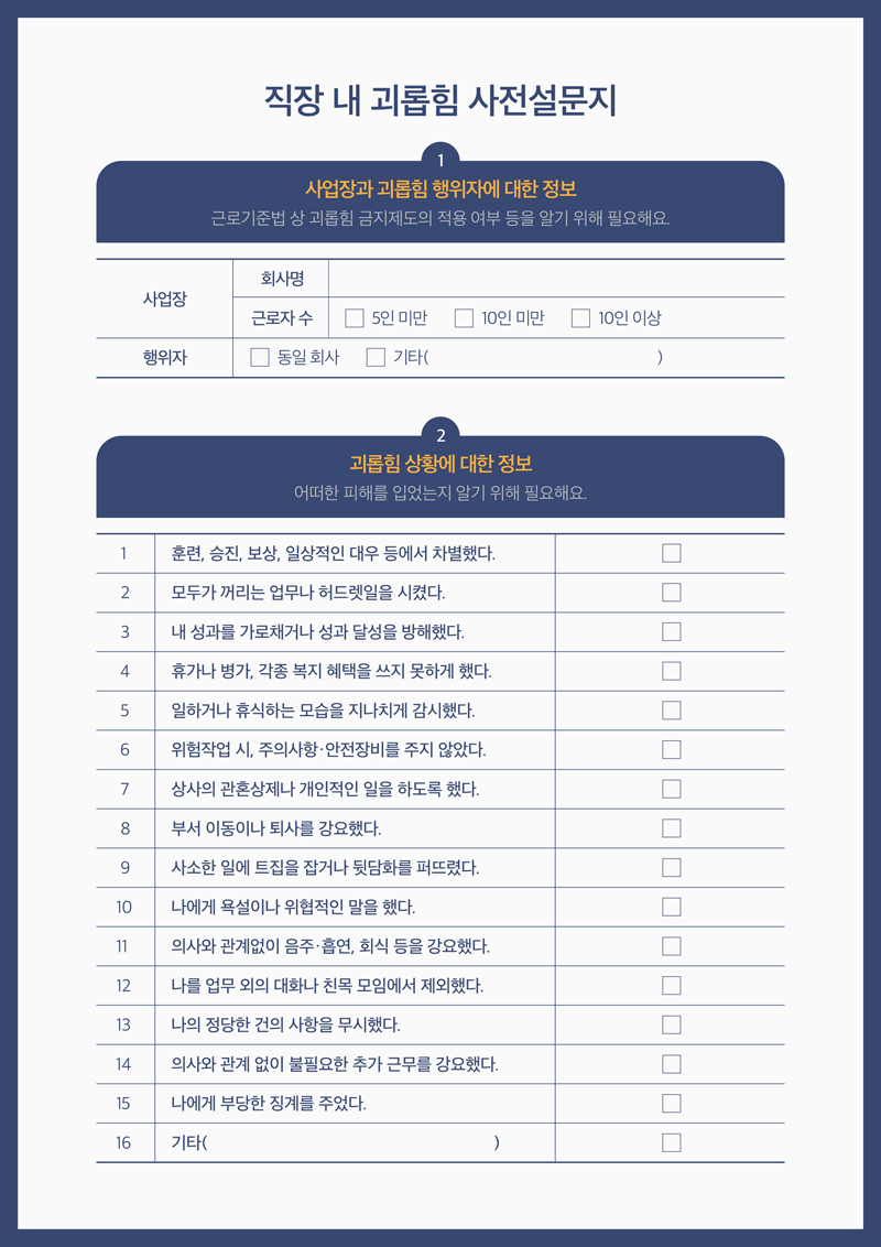 상담 전 사전설문지.