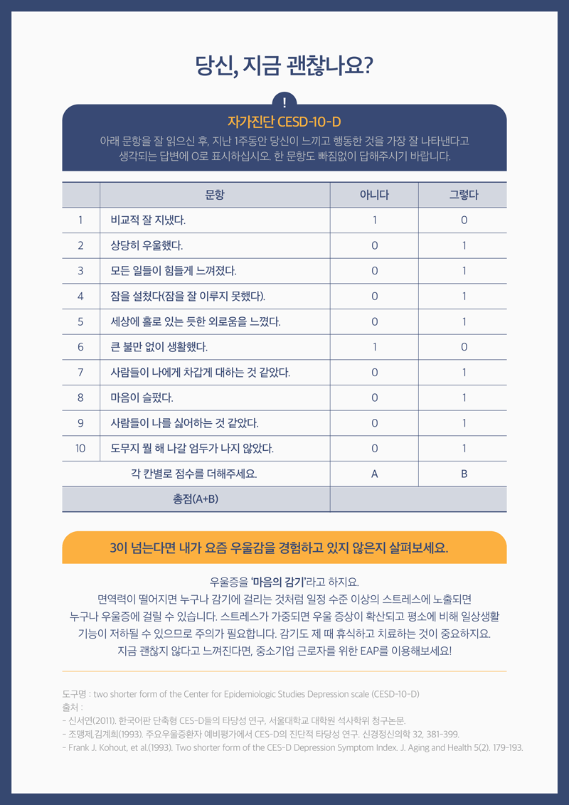 심리상태 자가진단지.