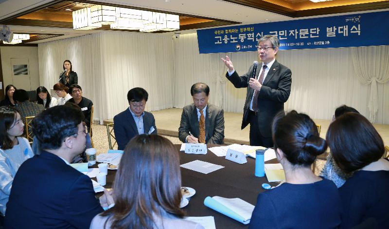 고용노동혁신 국민자문단 발대식