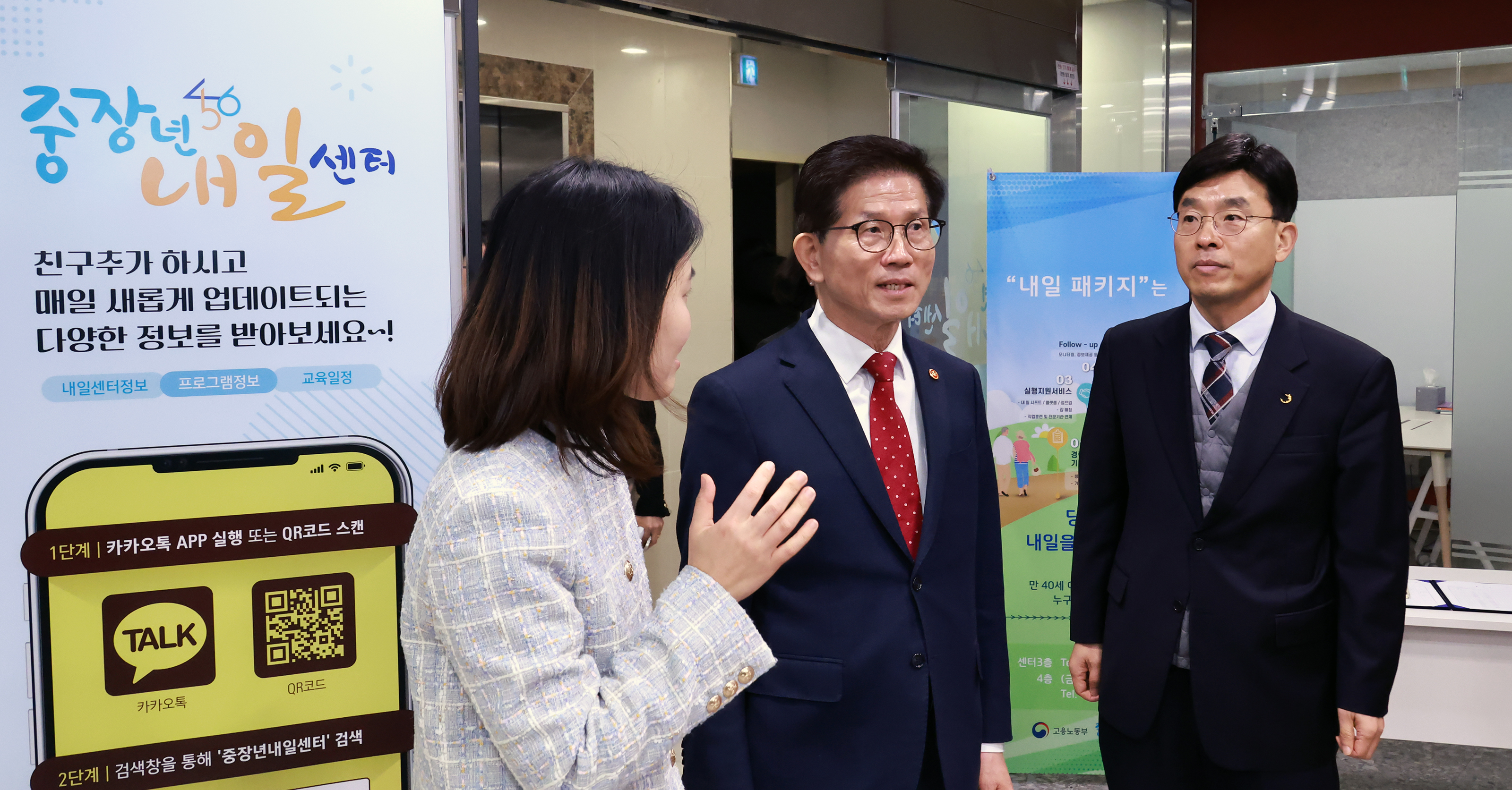서울 중장년내일센터 방문