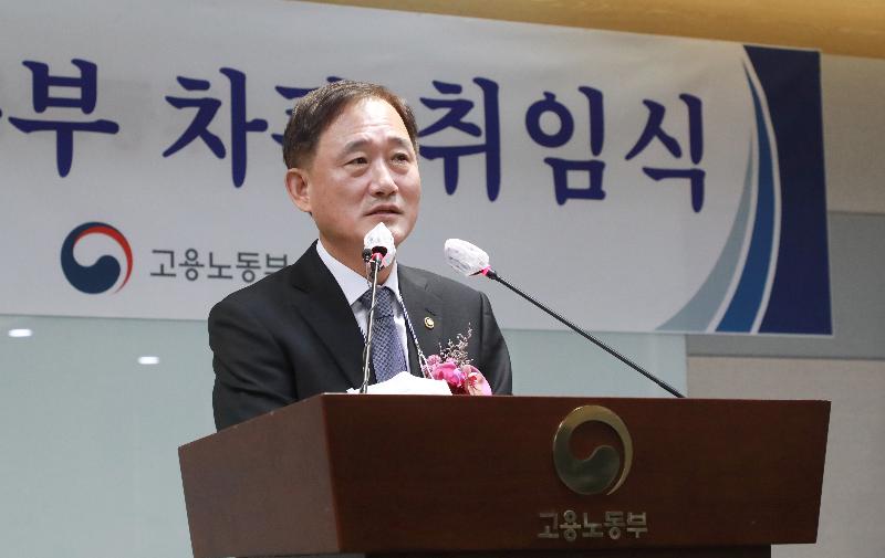 제8대 고용노동부 차관 취임식