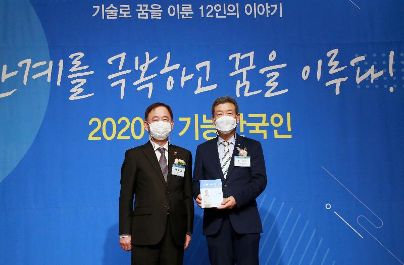 2020 기능한국인 수기집 발간 기념식