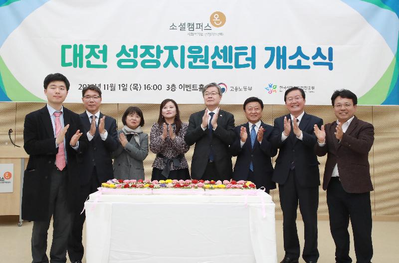 대전성장지원센터 개소식