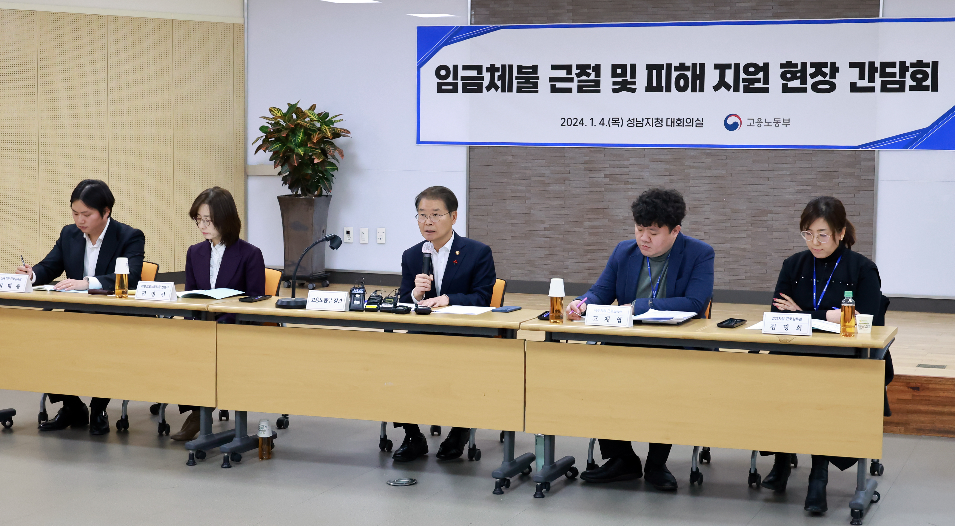 임금체불 근절 및 피해 지원을 위한 현장간담회